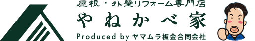 やねかべ家