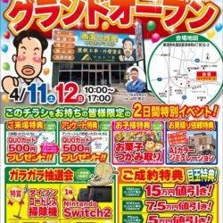 【New Open】やねのヤマムラ/やねかべ家　ショールームグランドオープン！