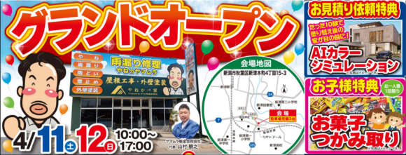 やねかべ家の新着ブログ